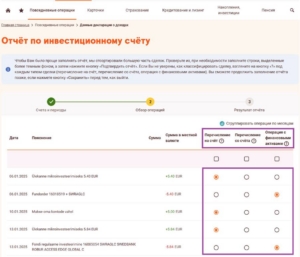 Как подготовить отчет по инвестиционному счету в Swedbank? Учебное пособие.