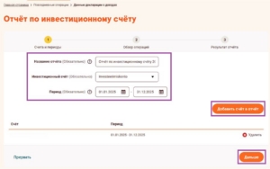 Как подготовить отчет по инвестиционному счету в Swedbank? Учебное пособие.
